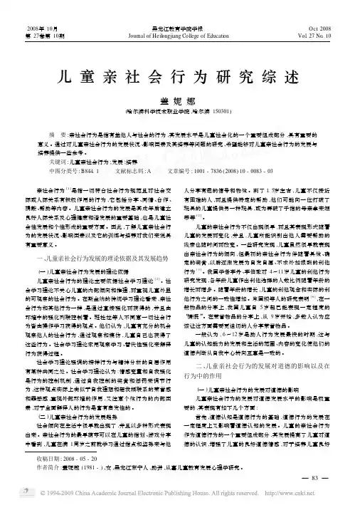 儿童亲社会行为研究综述