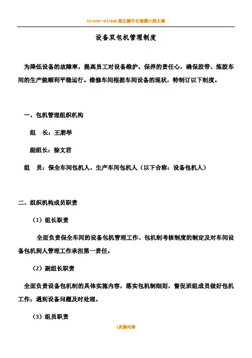 设备双包机管理规章制度