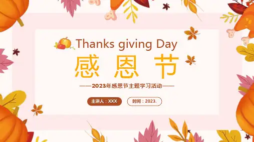 高中感恩教育主题班会课件(共26张PPT)