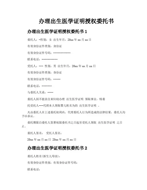 办理出生医学证明授权委托书