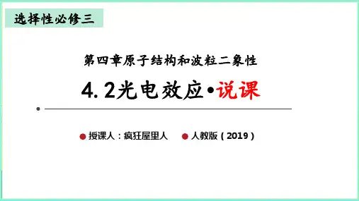 光电效应ppt课件
