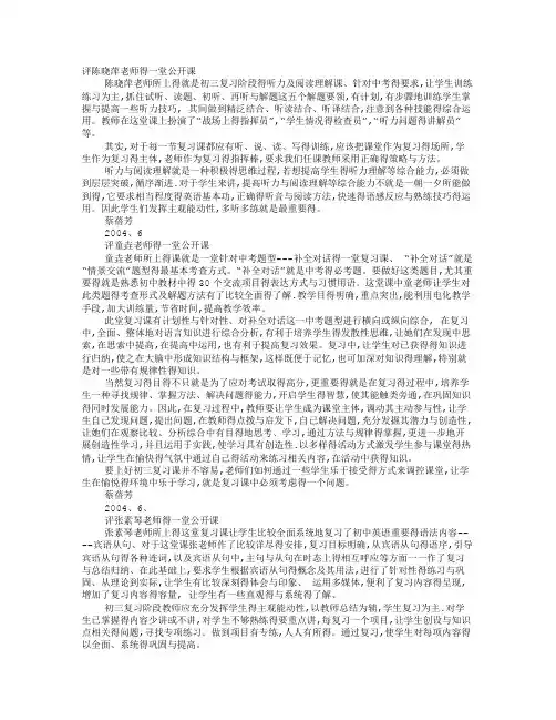 英语复习课评课稿