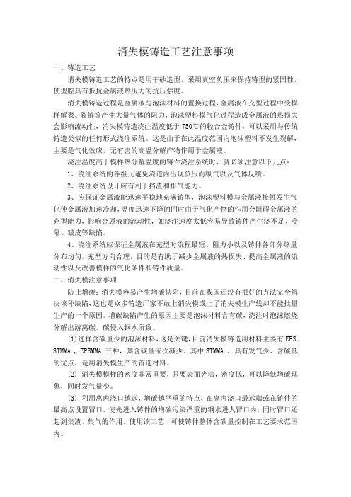 消失模铸造工艺注意事项