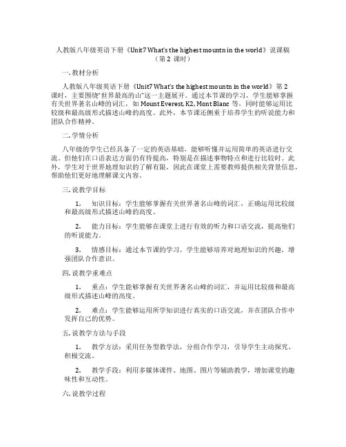 人教版八年级英语下册《Unit7 What’s the highest mountain in th