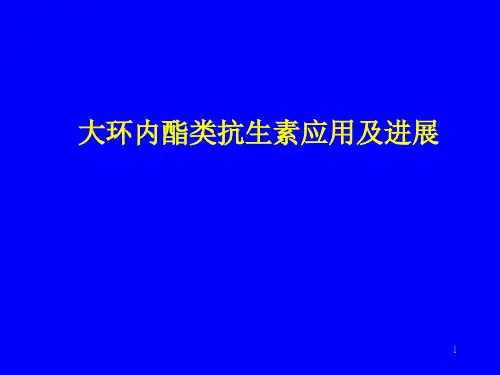 大环内酯类抗生素应用及进展ppt课件