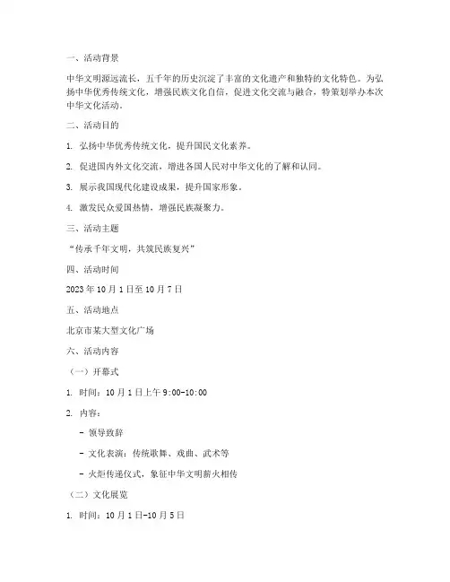 宣传中华文化活动策划书