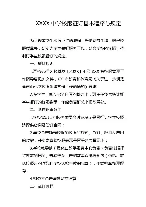 中学校服征订基本程序与规定