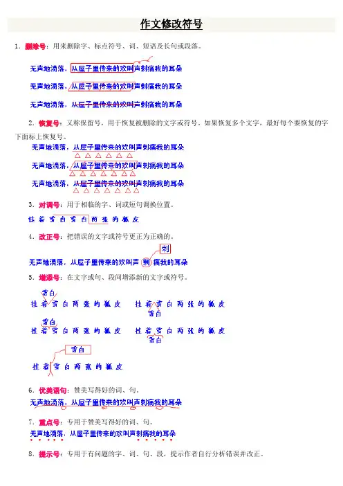 修改作文符号