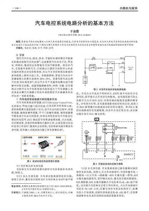 汽车电控系统电路分析的基本方法