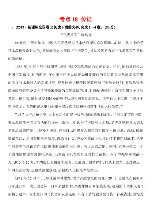 2013年高考语文真题分类汇编 考点18  传记 含解析