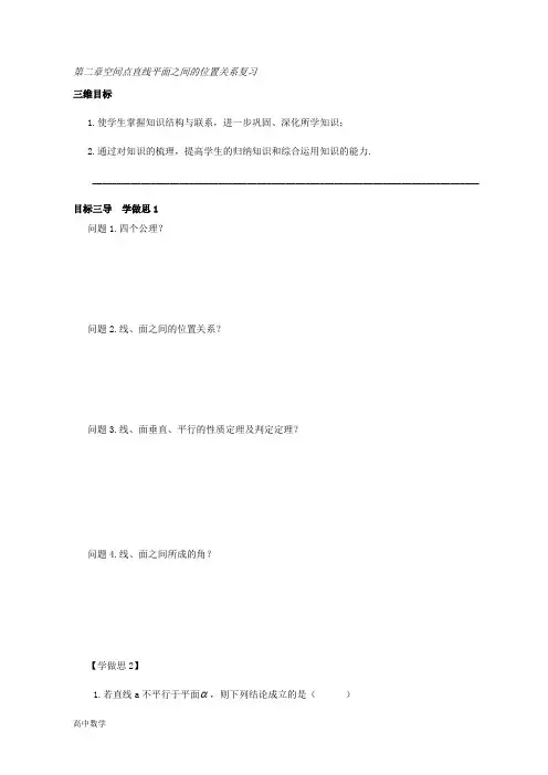人教版高中数学必修二导学案第二章空间点直线平面之间的位置关系复习