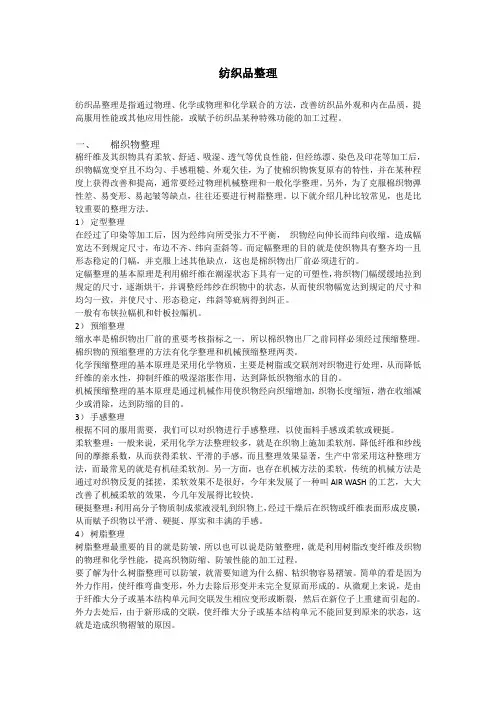 织物整理
