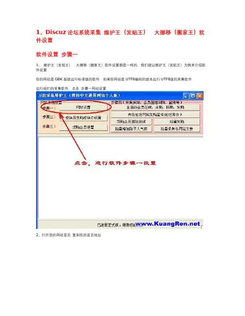 Discuz论坛系统采集完美教程!