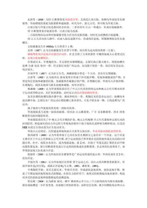 加里东运动