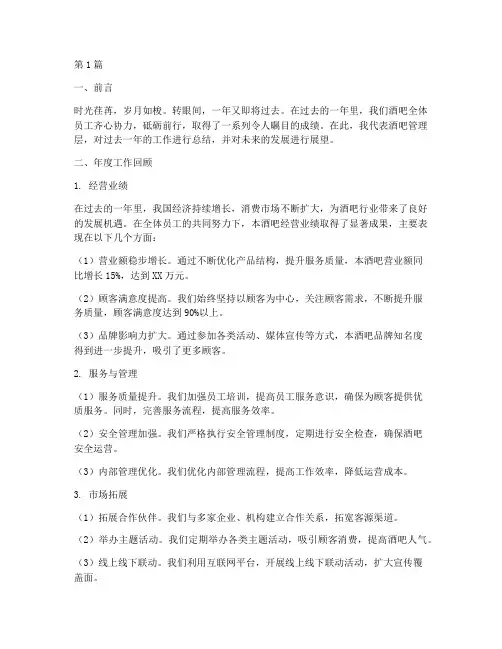 年度酒吧报告总结范文(3篇)