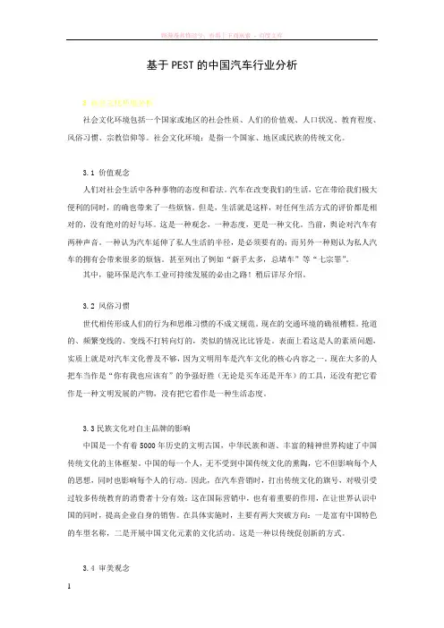 社会环境基于pest的中国汽车行业分析 (1)