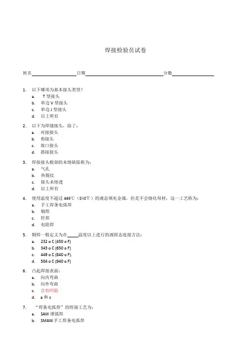 焊接检验员试题