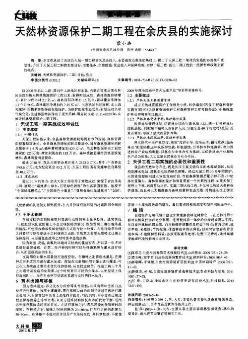 天然林资源保护二期工程在余庆县的实施探讨