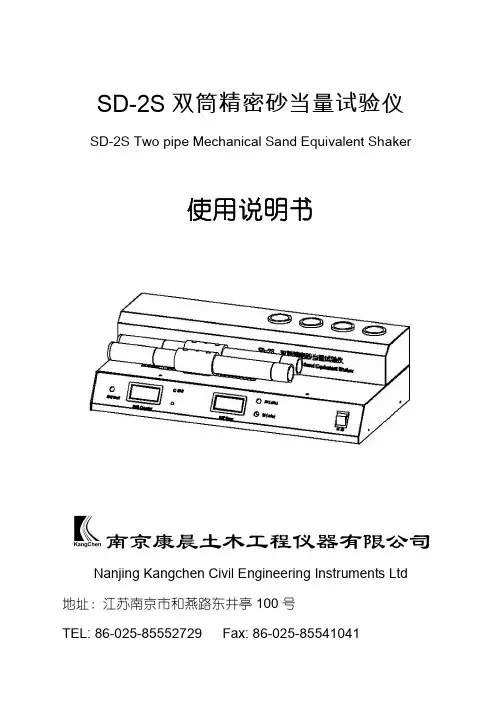 SD-2B双筒精密砂当量试验仪