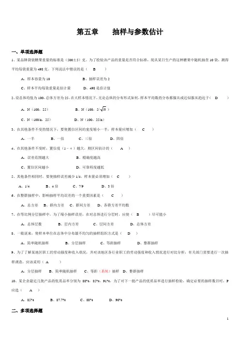 统计学习题区间估计与假设检验
