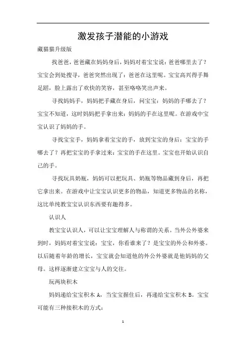 激发孩子潜能的小游戏