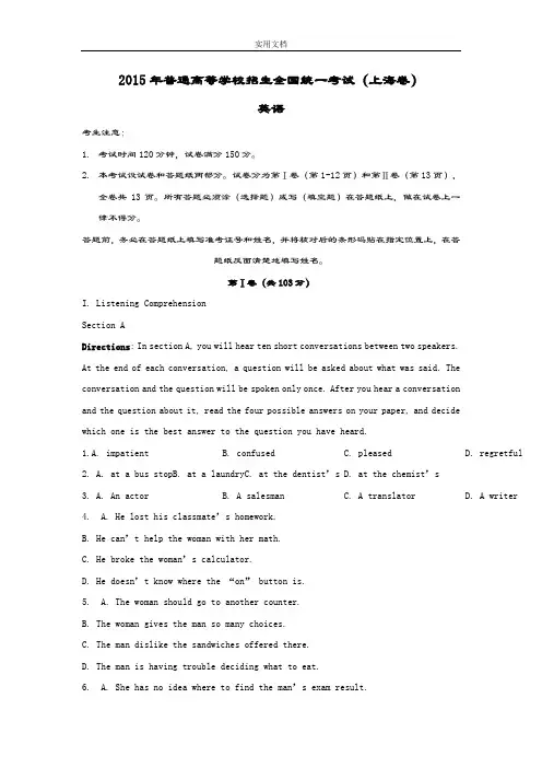 2015年高考真题——英语(上海卷)_Word版含解析汇报