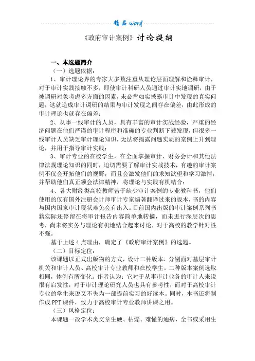 《政府审计案例》样例