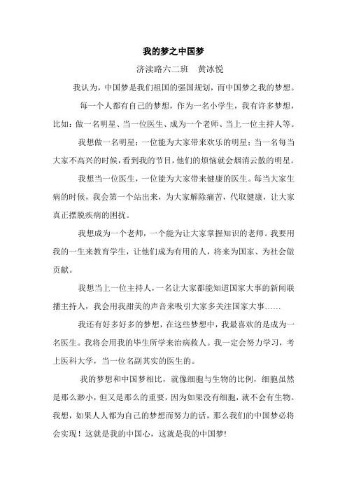 中国梦之我的梦