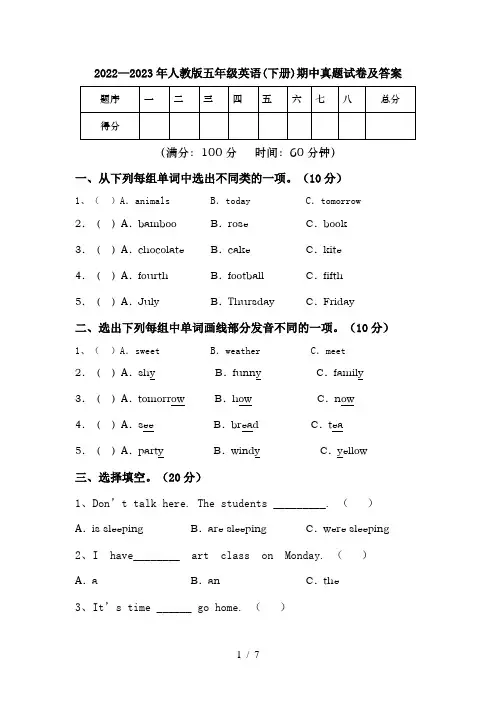 2022—2023年人教版五年级英语(下册)期中真题试卷及答案