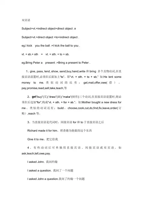 八年级上册___动词双宾语讲解