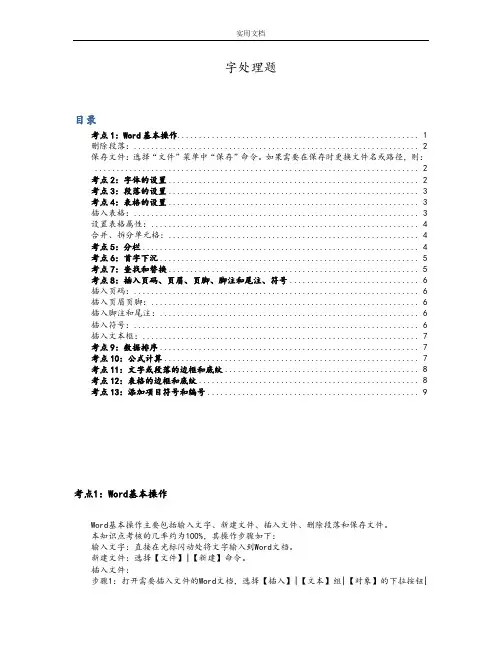 WORD基本考点