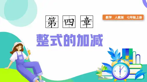 〖数学〗(第2课时)多项式同步课件 2024-2025学年七年级数学上同步备课系列(人教版2024)