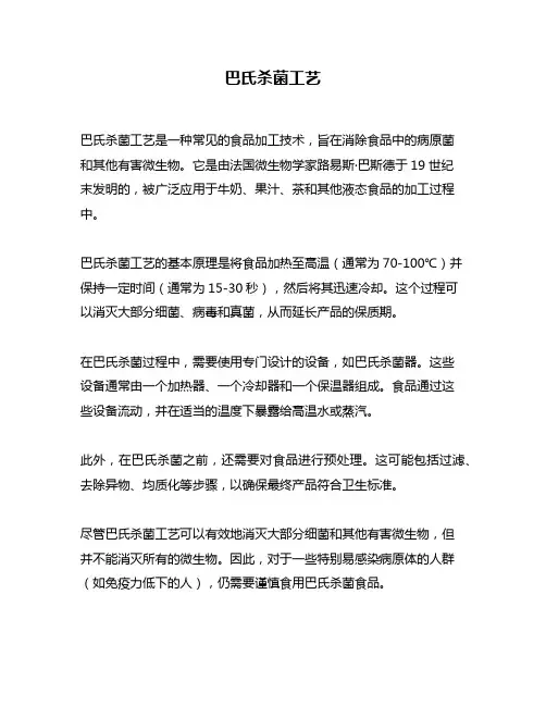 巴氏杀菌工艺