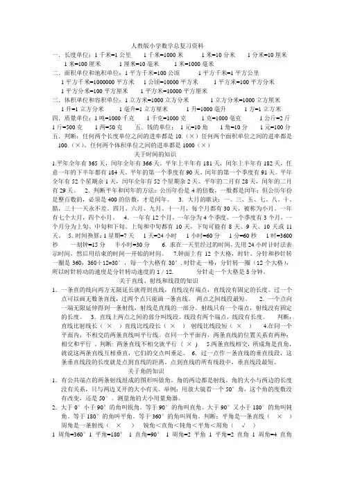 小学数学六年级总复习资料