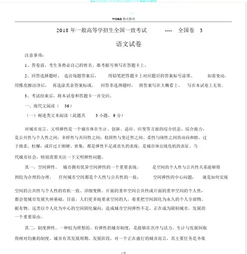 2018高考真题语文全国卷3含答案解析及分析20190417163703