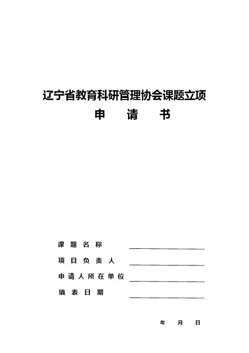 省协会课题立项书