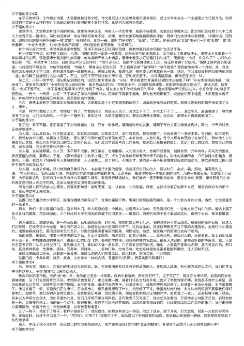 关于器的作文9篇