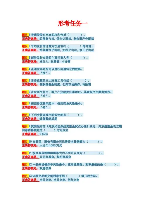 国开电大-证券投资分析-形考任务1-3+终结性考试答案