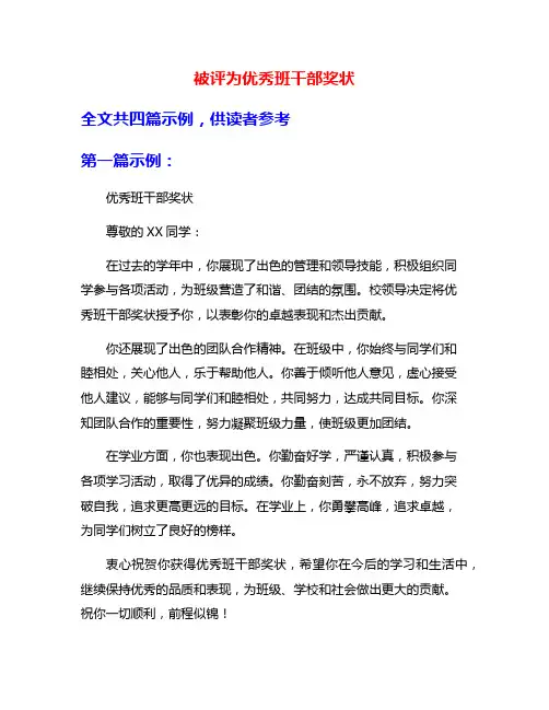 被评为优秀班干部奖状
