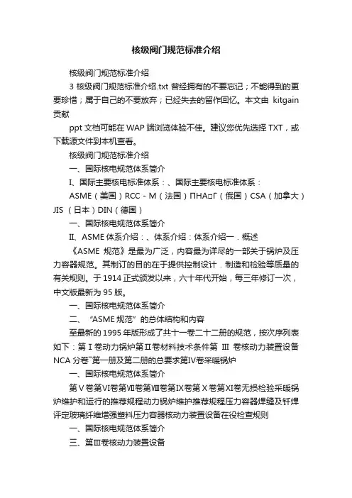 核级阀门规范标准介绍