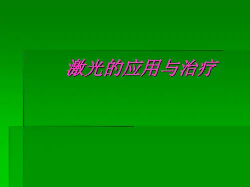 激光PPT模板