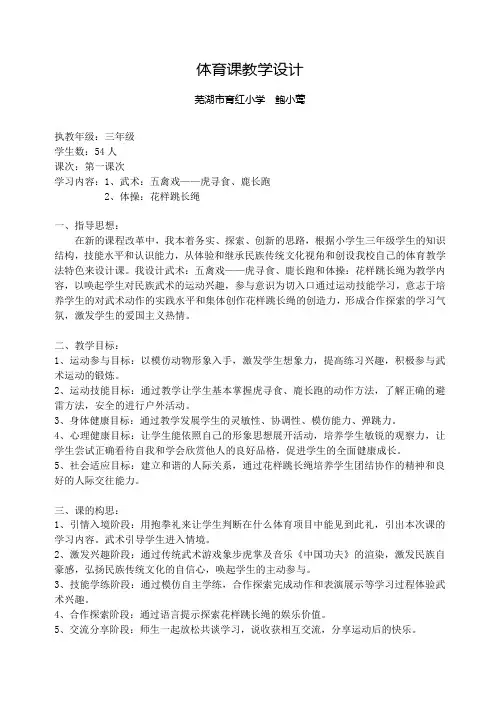 五禽戏
