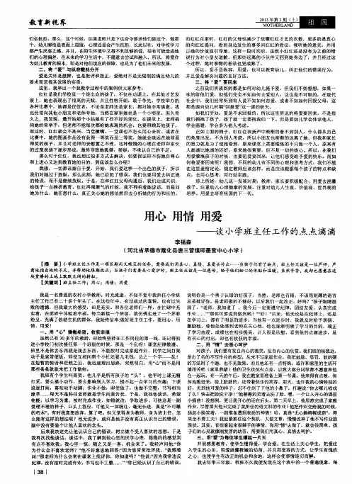 用心 用情 用爱——谈小学班主任工作的点点滴滴
