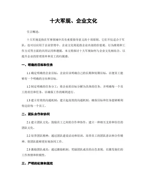 十大军规、企业文化