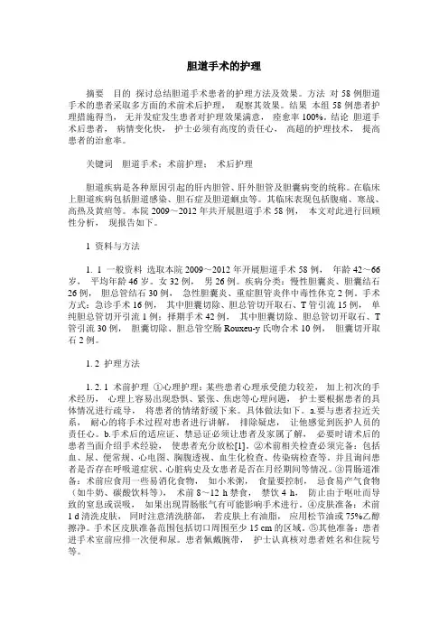 胆道手术的护理