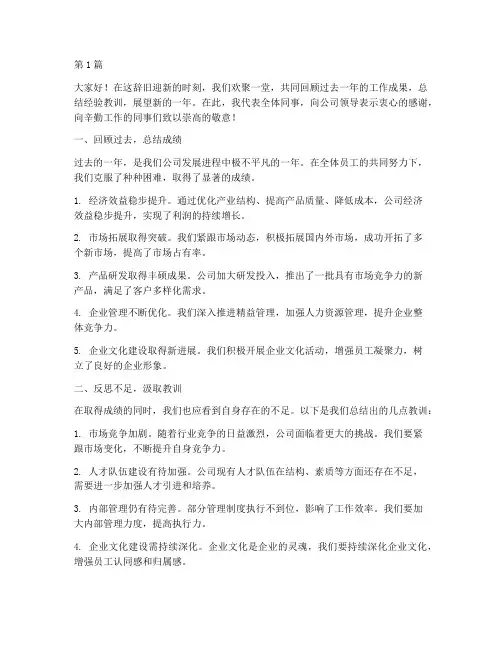 年终述职会议总结发言(3篇)