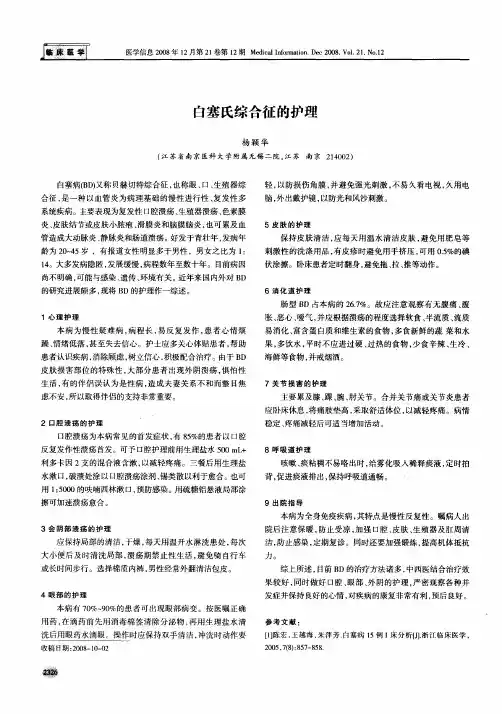 白塞氏综合征的护理