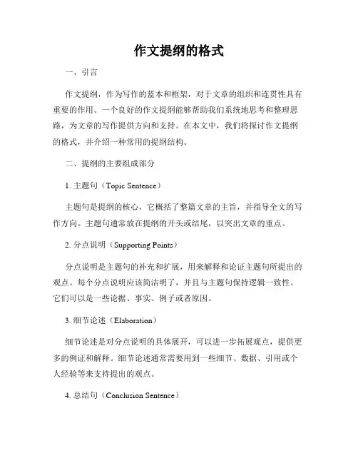 作文提纲的格式