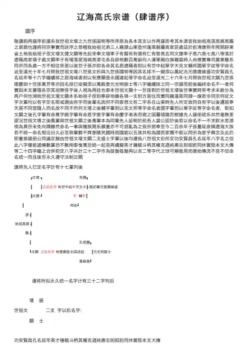 辽海高氏宗谱（肆谱序）