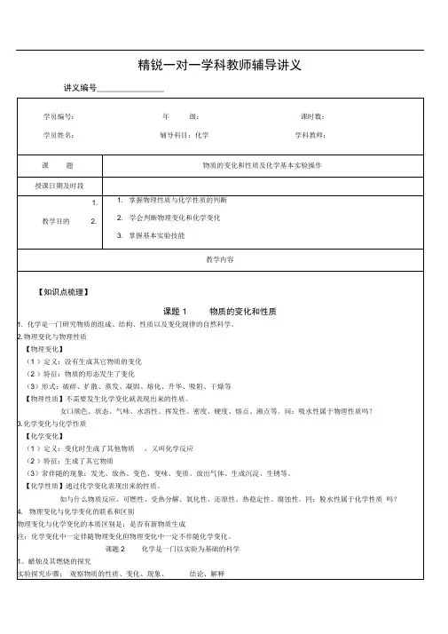 初三化学第一章讲义